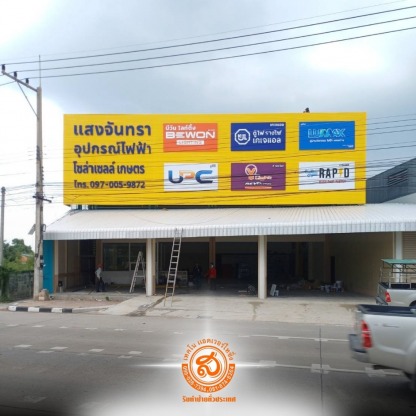 ส.เทคโนแอดเวอร์ไทซิ่ง (5) - ร้านป้าย พระประแดง - ส.เทคโนแอดเวอร์ไทซิ่ง