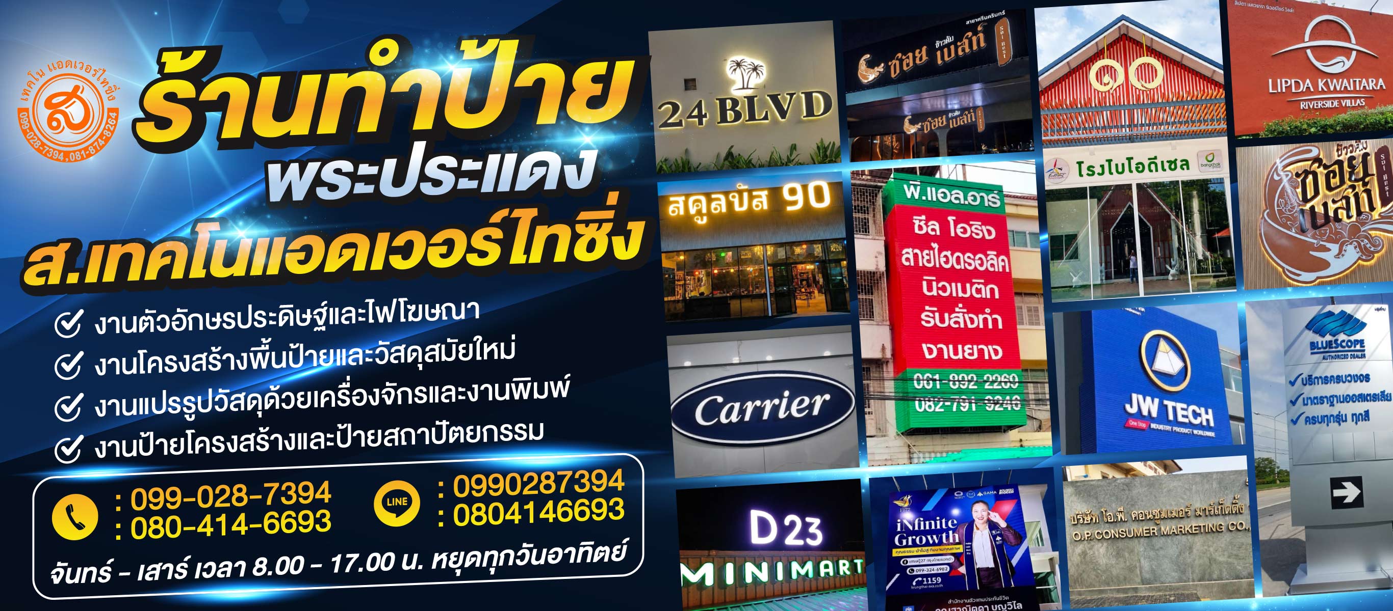 ร้านทำป้ายพระประแดง